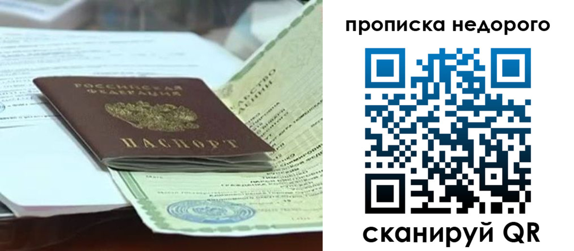 временная регистрация купить в Архангельске