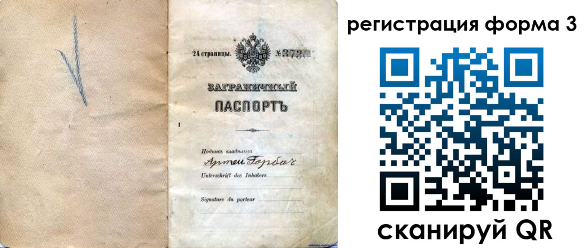 прописка паспорт в Архангельске